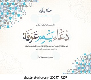 Eid Mubarak Greeting card with colorful Islamic Decoration pattern and Arabic text Translation is ( Prophet Muhammad says: Doaa Arafa Day)