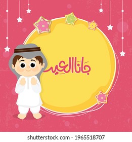  Eid mubarak greeting card. Cute cartoon muslim boy happy, Wishing you very Happy Eid (traditional Muslim greeting reserved for use on the festivals of Eid) written in Arabic calligraphy. 