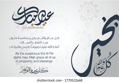 Eid Mubarak greeting card design english and arabic calligraphy
