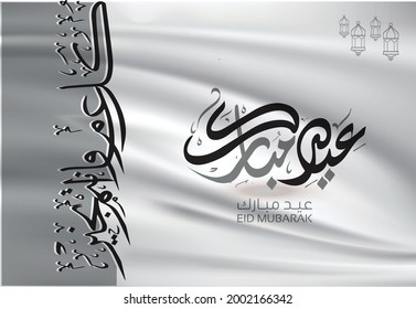 Eid Mubarak greeting card design english and arabic calligraphy
