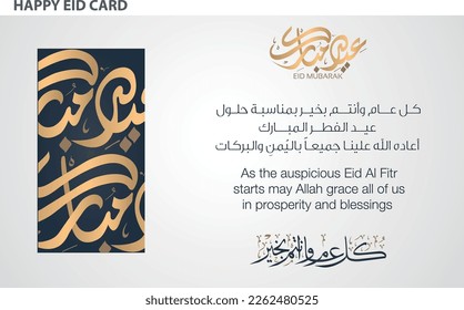 Eid Mubarak greeting card design english and arabic calligraphy