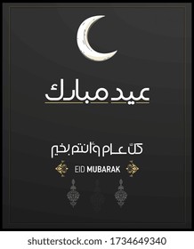Eid Mubarak Grußkarte in verschiedenen arabischen Kalligrafien ,
Übersetzung: " "Happy Eid und jedes Jahr und es geht dir gut"
Vektor