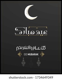 Eid Mubarak greeting card in different Arabic Calligraphy ,
translation: " happy Eid and every year and you are fine"
vector
