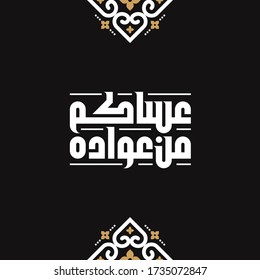 Eid Mubarak Greeting Card Illustration. Logo For Eid Ul-Fitr In Arabic Type.