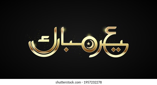 Eid Mubarak greeting Card Illustration, Translation from Arabic: Eid Mubarak. for banner, poster, background, flyer,illustration, brochure and sale background