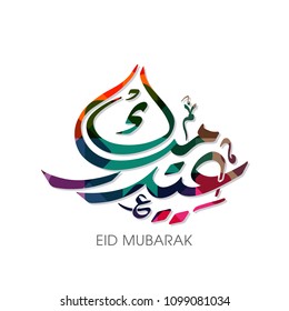 Eid Mubarak greeting card with intricate Arabic calligraphy for the celebration of Muslim community festival.