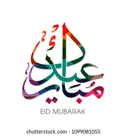 Eid Mubarak greeting card with intricate Arabic calligraphy for the celebration of Muslim community festival.