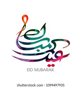 Eid Mubarak greeting card with intricate Arabic calligraphy for the celebration of Muslim community festival.
