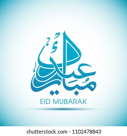 Eid Mubarak greeting card with intricate Arabic calligraphy for the celebration of Muslim community festival.