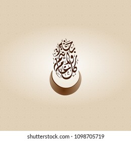 Eid Mubarak greeting card. islamic illustration. Arabic calligraphy