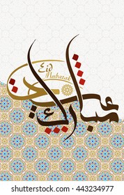 "Eid mubarak" greeting card - Islamic background for Muslims Holidays such as"Eid al fitr, Eid al adha, and Ramadan" . The Arabic calligraphy means ''Eid mubarak '' = happy holiday.