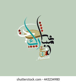 "Eid mubarak" greeting card - Islamic background for Muslims Holidays such as"Eid al fitr, Eid al adha, and Ramadan" . The Arabic calligraphy means ''Eid mubarak '' = happy holiday.