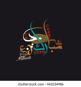 "Eid mubarak" greeting card - Islamic background for Muslims Holidays such as"Eid al fitr, Eid al adha, and Ramadan" . The Arabic calligraphy means ''Eid mubarak '' = happy holiday.