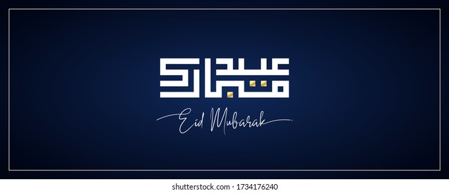 Eid mubarak greeting card premium design. Arabic calligraphy "Eid Mubarak" greeting means "blessed celebration" written in Kufi design. Vector illustration.