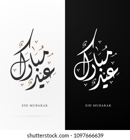 Eid Mubarak Greeting Card with professional business in creative Arabic Calligraphy and simple style. 

