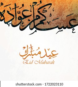 Eid mubarak greeting card - Eid Said ,Eid al fitr, al adha,Islamic background . The arabic calligraphy means ''Eid mubarak ''