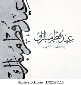 Eid mubarak greeting card - Eid Said ,Eid al fitr, al adha,Islamic background . The arabic calligraphy means ''Eid mubarak ''