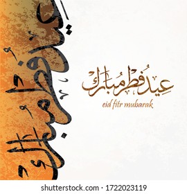 Eid mubarak greeting card - Eid Said ,Eid al fitr, al adha,Islamic background . The arabic calligraphy means ''Eid mubarak ''