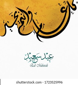 Eid mubarak greeting card - Eid Said ,Eid al fitr, al adha,Islamic background. The arabic calligraphy means ''Eid mubarak ''and wish for you to be fine every year 