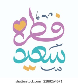 Eid mubarak greeting card - Eid Said ,Eid al fitr, eid al adha, eid-al-adha, The arabic calligraphy means ''fitr said'' .
