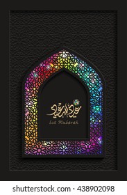 Eid mubarak greeting card - Eid Said ,Eid al fitr, eid al adha, eid-al-adha,
The arabic calligraphy means ''Eid mubarak '' .