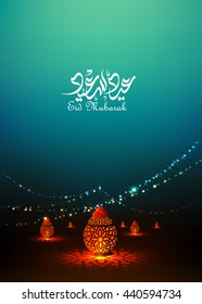 Eid mubarak greeting card - Eid Said ,Eid al fitr, eid al adha, eid-al-adha,Islamic background with lightened and lantern
The arabic calligraphy means ''Eid mubarak '' .