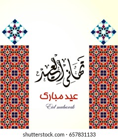 Eid mubarak greeting card - Eid Said ,Eid al fitr, eid al adha, eid-al-adha, 