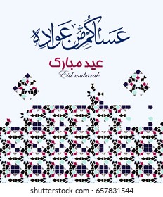 Eid mubarak greeting card - Eid Said ,al fitr,al adha, The arabic calligraphy means ''Eid mubarak '' .