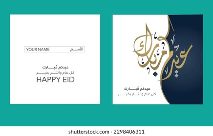 Eid Mubarak greeting card social media post template Suitable for social media post, and web ads.