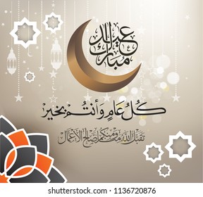 Eid Mubarak Greeting Card stating some Best Wishes in Arabic Calligraphy. Islamic Design with Moon. Religious Eid Celebration of Muslims. Holy Month of Ramadan. 