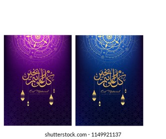 Eid Mubarak Greeting Card Template Background