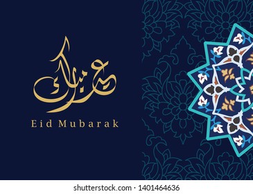 Eid Mubarak, greeting card template  islamic design motif and arabic calligraphy - Vector