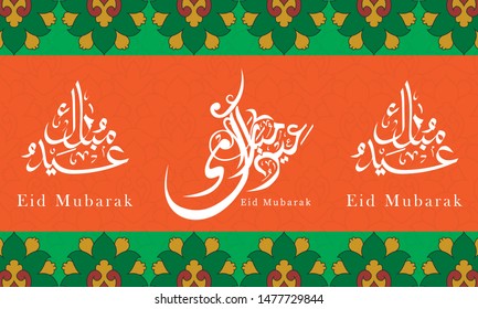 Eid Mubarak, Greeting Card Template Islamic Design Motif and Arabic Calligraphy