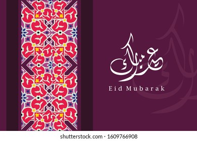 Eid Mubarak, greeting card template  islamic design motif and arabic calligraphy - Vector
