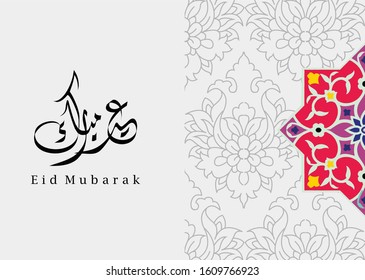 Eid Mubarak, greeting card template  islamic design motif and arabic calligraphy - Vector