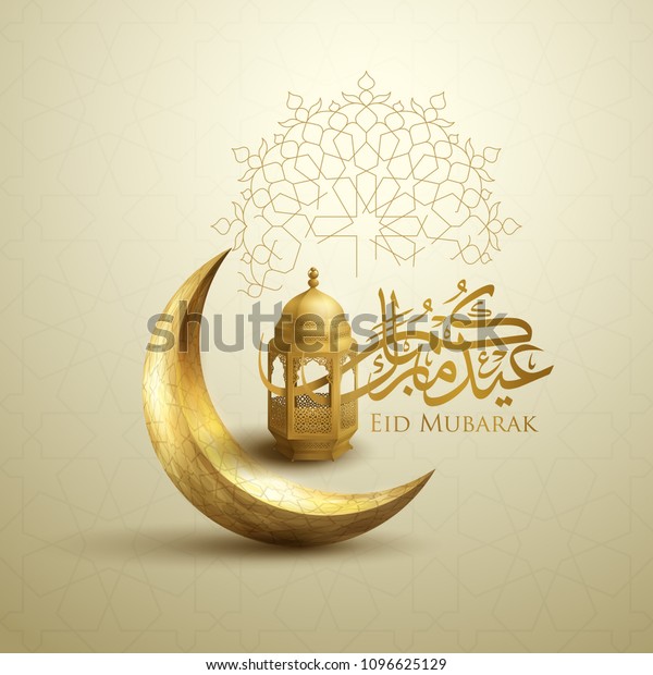 Eid Mubarak Greeting Card Template Islamic Stock Vector Royalty Free 1096625129