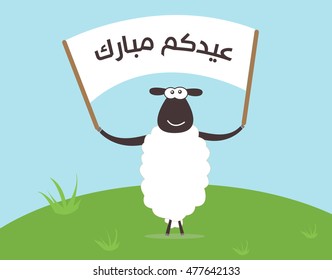 ' Eid Mubarak ' - Greeting Card - Translation : Blessed Sacrifice Feast -Arabic Text - Vector- Eps10