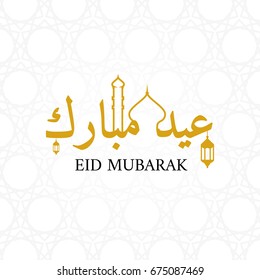 Vintage Vector Eid Alfitr Mubarak Greeting Stock Vector (Royalty Free ...