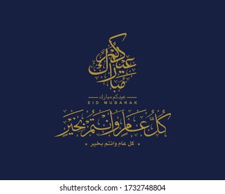 Eid mubarak greeting cards with variations of Arabic calligraphy, the script mean"Blessed Eid"