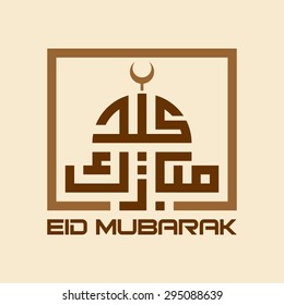 eid mubarak greeting, eid celebration, ramadan, eid al adha, eid al fitr, symbol of islamic celebration, kuffic icon, muslim calligraphy, eps 10, eps 8 
