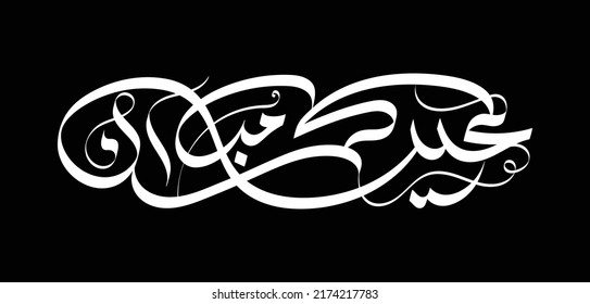 Eid Mubarak greeting design in Arabic calligraphy style - Means Blessed Eid - Decorative calligraphy