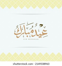 Eid Mubarak greeting design that is pleasing to the eye from a combination of ornament, pattern and Arabic calligraphy with a good composition. The translation of the text is Blessed Eid.