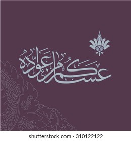 Eid Mubarak arquivo ilustrador de saudação em caligrafia árabe com um estilo contemporâneo especialmente para celebrações Eid
