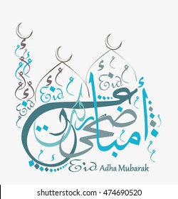 Eid Mubarak Grußillustrator-Datei in arabischer Kalligrafie mit zeitgenössischem Stil speziell für Eid Celebrations und eid ul adha oder al adha