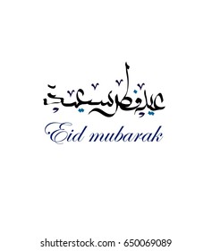 Eid Mubarak Greeting illustrator file done by my own arabic calligraphy in a contemporary style specially for Eid Celebrations