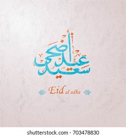 Eid Mubarak Greeting illustrator file in Arabic calligraphy with a contemporary style specially for Eid Celebrations and eid ul adha or al adha