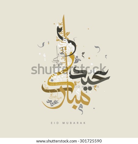 Eid Mubarak Greeting illustrator file done by my own arabic calligraphy in a contemporary style specially for Eid Celebrations