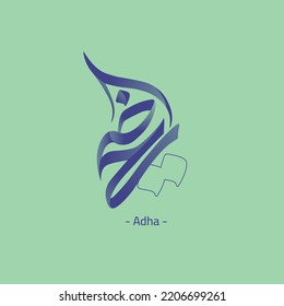 Eid Mubarak, Grußmotiv für islamisches Design und arabische Kalligrafie - Vektorgrafik