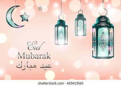 Eid Mubarak greeting on blurred background with arabic lamp. Vector illustration. Islamic celebration greeting card.  Congratulations to Islamic holidays of Eid al-Adha, Eid al-Fitr, Ramadan month