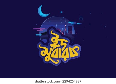 Eid Mubarak greeting ramadan kareem Card Illustration, , Eid Mubarak Bangla Typography. Eid ul-Fitr, Eid ul-Adha. Religious holidays are celebrated by Muslims worldwide  svg